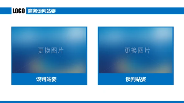 蓝色商务谈判企业培训合作共赢PPT模板