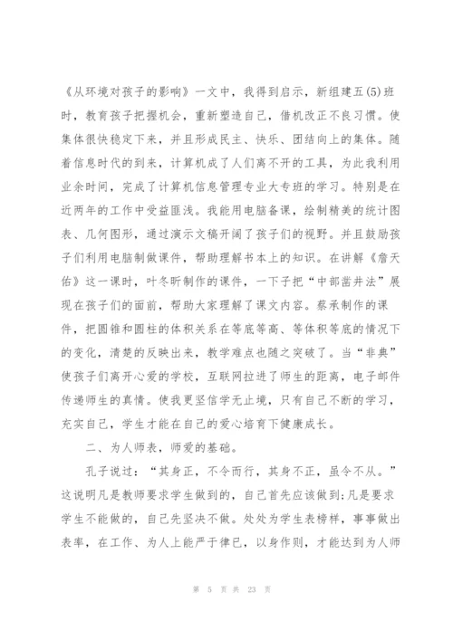 教师个人师德师风工作总结精选7篇.docx