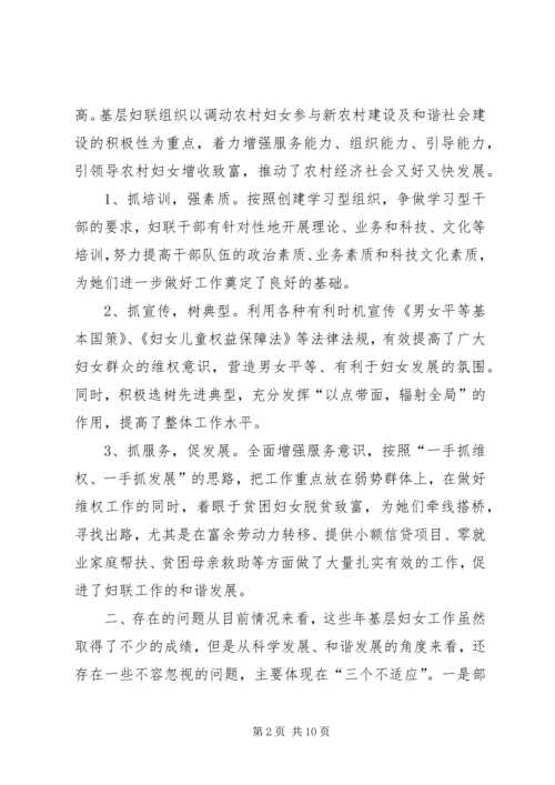 妇联组织和妇女工作调研报告.docx