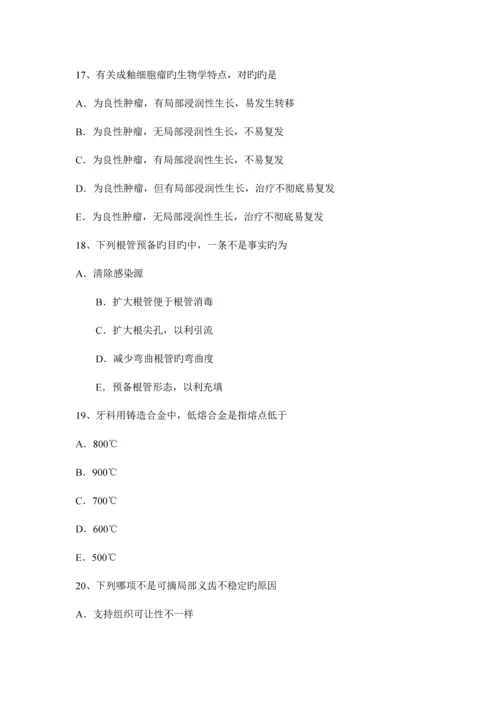 2023年上半年浙江省口腔内科学主治医师高级职称考试题.docx