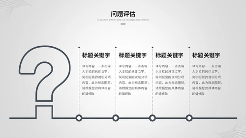 创意黑白简约线条艺术毕业答辩毕业论文开题报告ppt模板