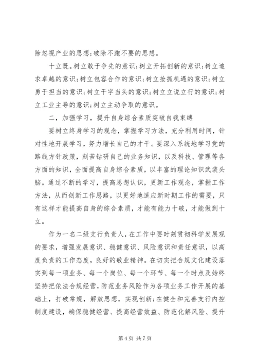 解放思想攻坚克难心得体会.docx