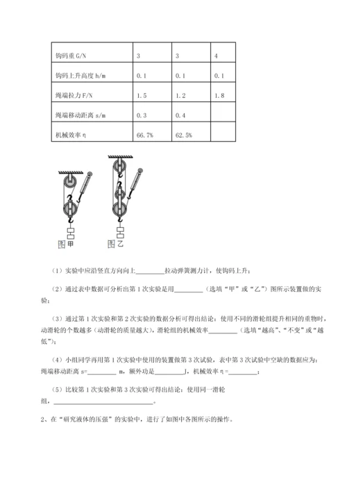 第二次月考滚动检测卷-重庆长寿一中物理八年级下册期末考试定向攻克试卷（详解版）.docx
