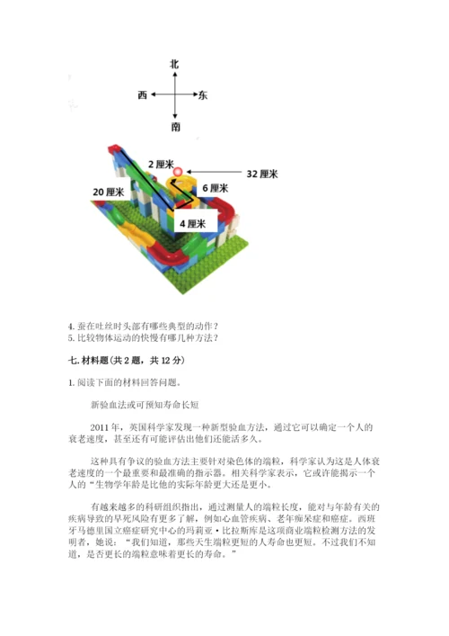 教科版三年级下册科学期末测试卷及答案解析.docx