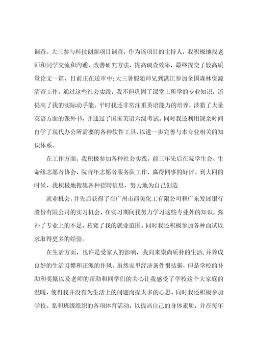 专科毕业生就业推荐表自我鉴定5篇