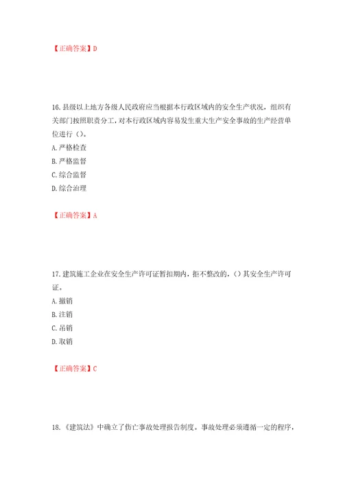 2022年广东省安全员A证建筑施工企业主要负责人安全生产考试试题第二批参考题库模拟训练含答案第80版