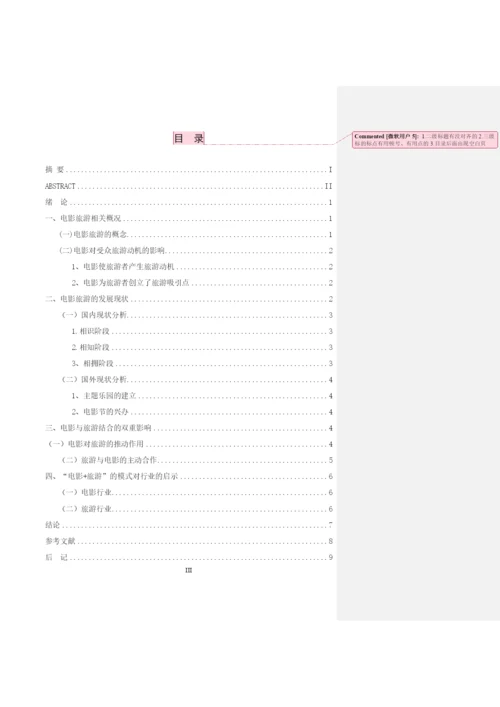 毕业论文初稿18120002 杨颖.docx