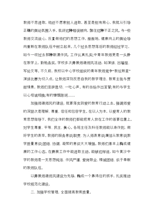 关于优秀教师师德师风学习心得体会以及感悟5篇