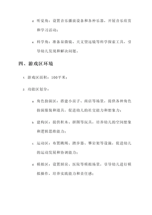 幼儿园环境创设组方案
