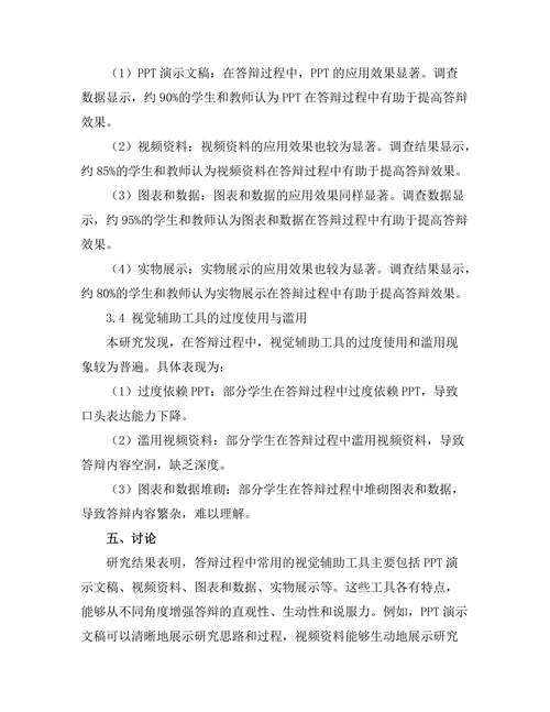 答辩过程中如何有效使用视觉辅助工具