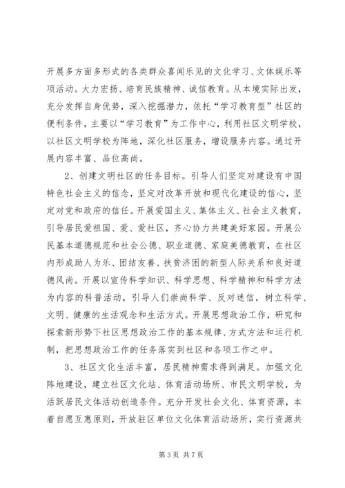 全区文明社区创建方案.docx