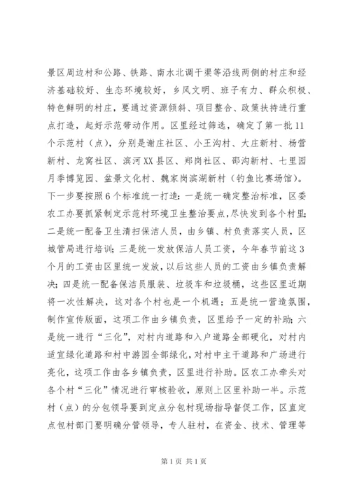 全区改善农村人居环境建设美丽乡村工作会议讲话稿.docx