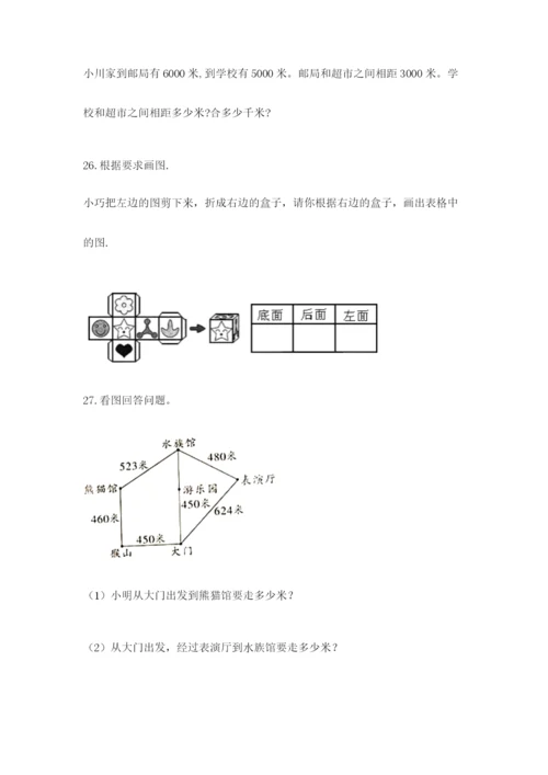 小学三年级数学应用题50道及参考答案【培优】.docx