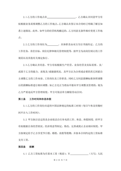 通用劳动合同