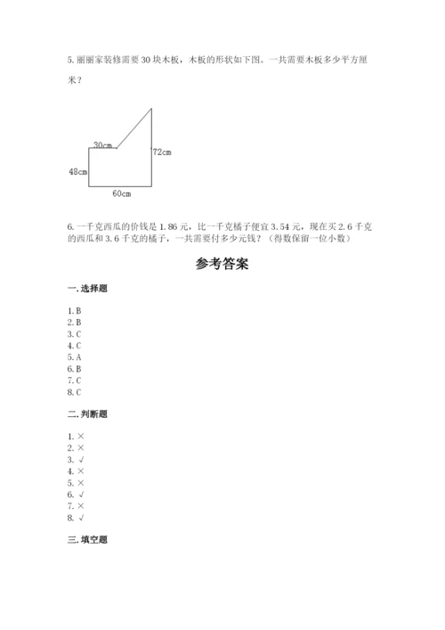 2022人教版五年级上册数学期末测试卷（历年真题）word版.docx