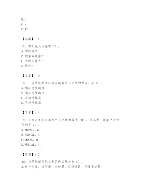 2024年国家电网招聘之自动控制类题库及答案（有一套）.docx