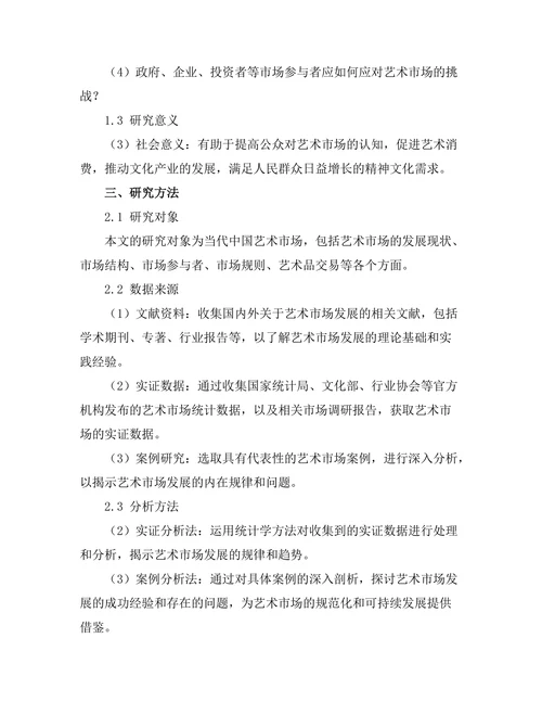 当代中国艺术市场的发展趋势与挑战
