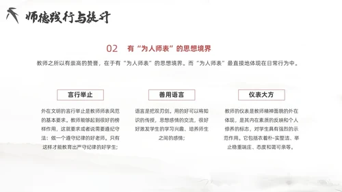 红色简约风教师职业道德课件教师培训
