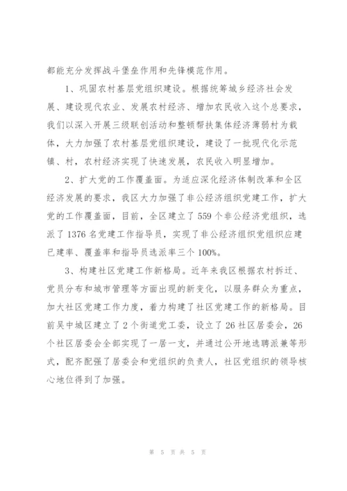 市委党建工作汇报材料.docx