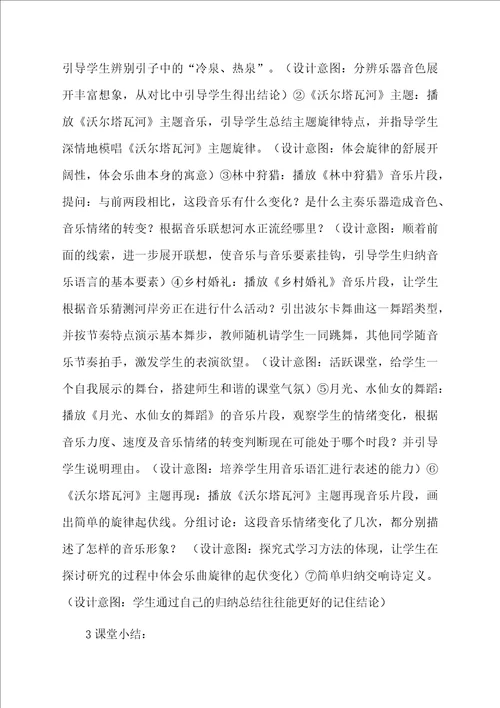 沃尔塔瓦河说课稿范文