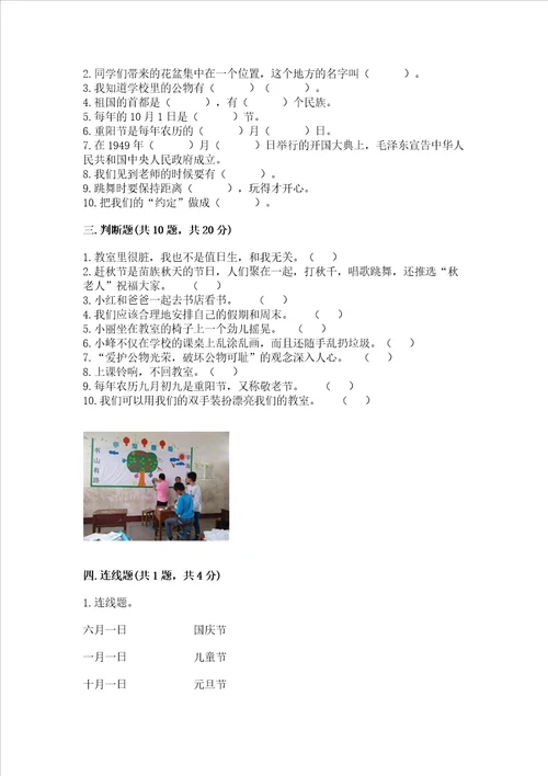 2022二年级上册道德与法治期中测试卷及参考答案ab卷