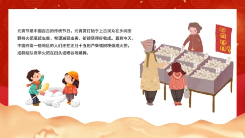 欢度元宵节正月十五闹元宵通用PPT