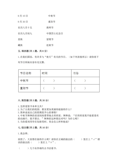 部编版二年级上册道德与法治《期中测试卷》含答案【考试直接用】.docx