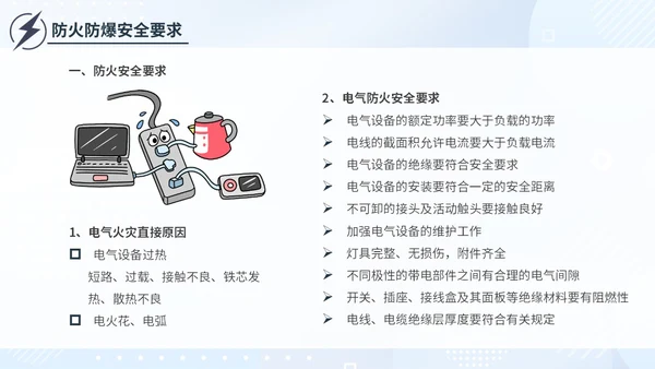 简约插画蓝色电气培训高压电工安全管理用电安全电力培训PPT模板