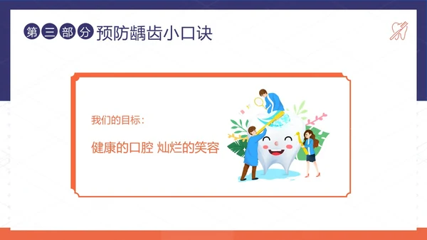 2023年儿童口腔健康宣教儿童牙齿护理儿童口腔牙齿PPT课件