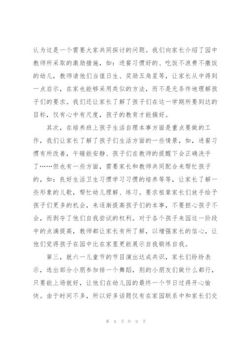 幼儿园家长会教师个人总结5篇.docx