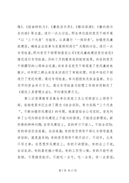 以“五个一”为着力点和切入点加强和改进党建工作.docx