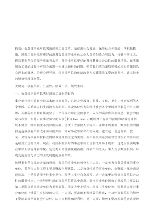 公益性事业单位绩效工资改革的障碍因素分析.docx