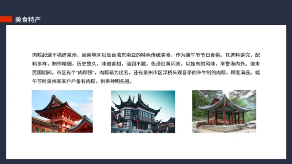 泉州印象城市介绍旅游推介动态通用PPT模板