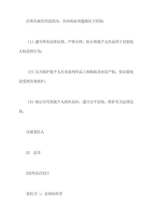 美术作品授权委托书
