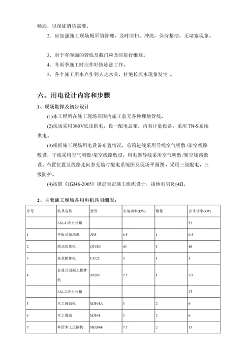 施工现场临时用水用电方案培训资料.docx