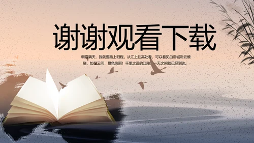 水墨中国风中国汉字文化介绍宣传动态PPT