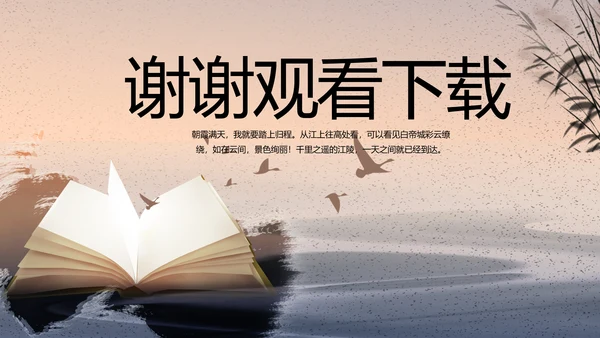 水墨中国风中国汉字文化介绍宣传动态PPT