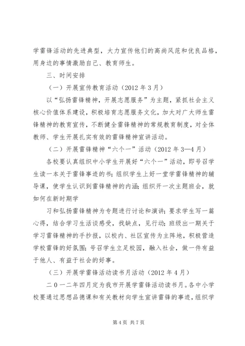 贞丰中学深入开展学习雷锋活动实施方案 (3).docx