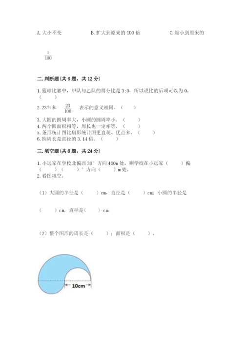 小学数学六年级上册期末卷精品（各地真题）.docx