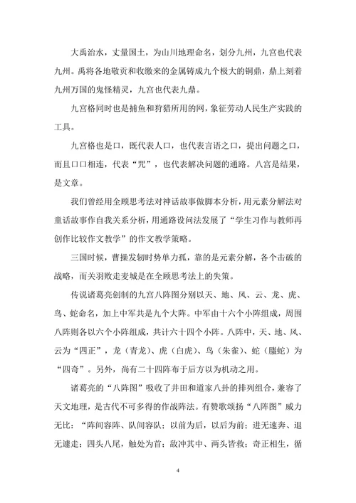 中国九宫格的智慧与文化