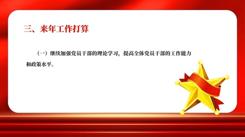 红色党政风党委职场年度工作总结PPT模板