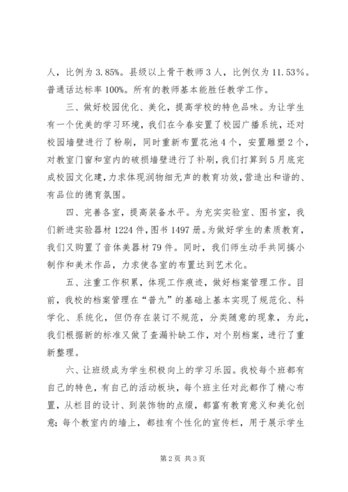 学校常规管理迎评工作汇报 (2).docx