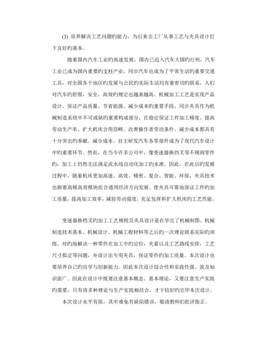 变速箱换挡叉的加工标准工艺及夹具设计.docx