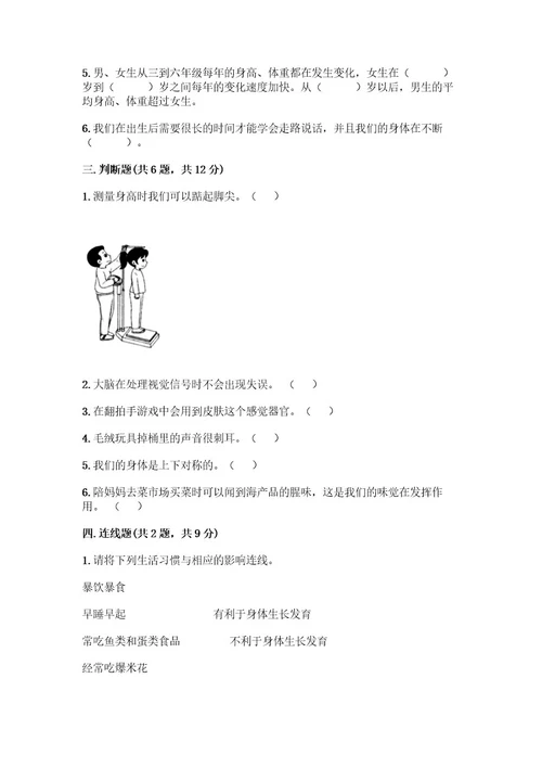 教科版二年级下册科学期末测试卷含答案培优B卷