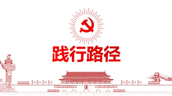 详细内容社会主义核心价值观PPT模板