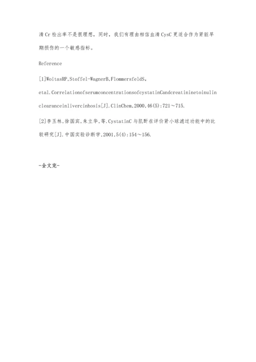 血清胱抑素C与血清肌酐在糖尿病中的相关性.docx