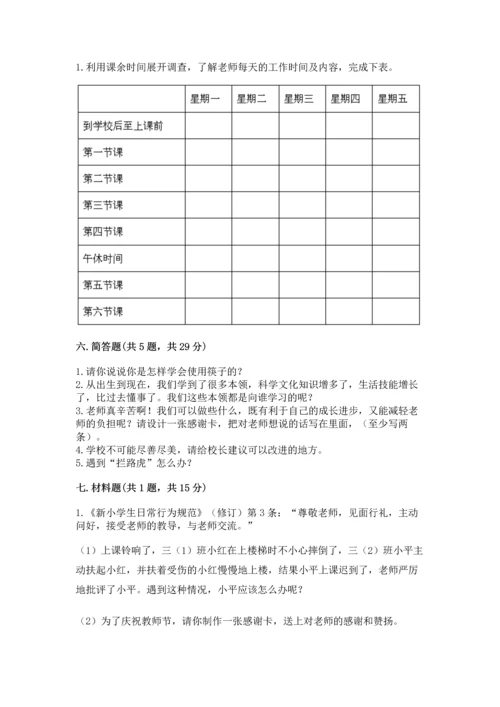 部编版三年级上册道德与法治期中测试卷附参考答案【培优】.docx