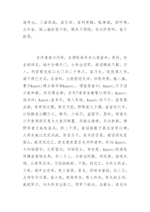 《新唐书》卷二百二十二中 列传第一百四十七中.docx