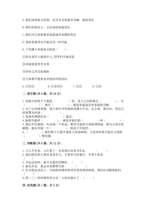 部编版四年级上册道德与法治期中测试卷及答案（考点梳理）.docx