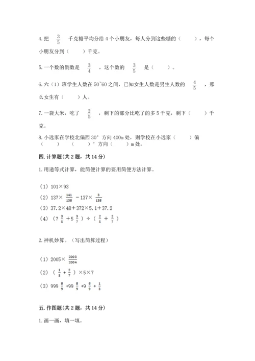 人教版六年级上册数学期中测试卷（巩固）word版.docx